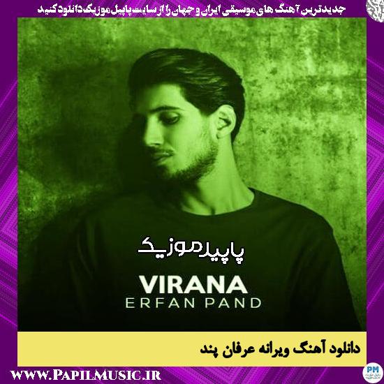دانلود آهنگ ویرانه از عرفان پند